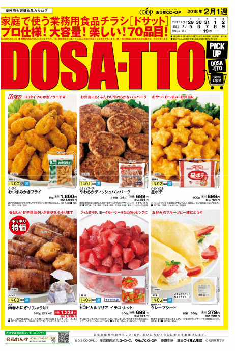 DOSA-TTO ドサット