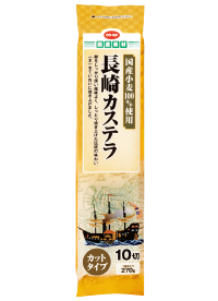長崎カステラ(国産小麦100%使用)