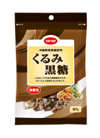 くるみ黒糖(無着色)
