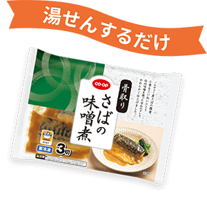 骨取りさばの味噌煮