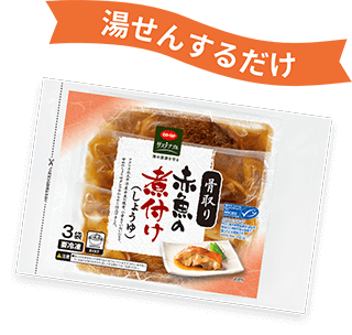 骨取り赤魚の煮付け（しょうゆ）