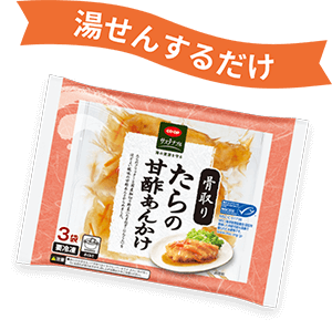 たらの甘酢あんかけ(骨取り)