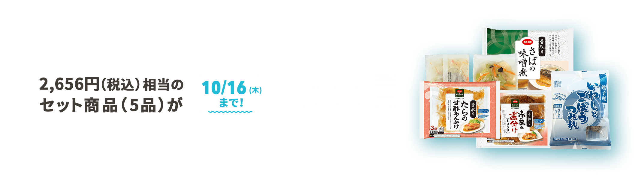 約2,000円相当のセット商品(6品)が今だけ500円(税込)