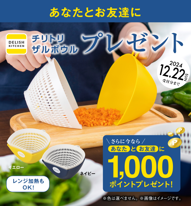 ご紹介いただいた方がおうちＣＯ-ＯＰをはじめるとあなとお友達に1000ポイントプレゼント